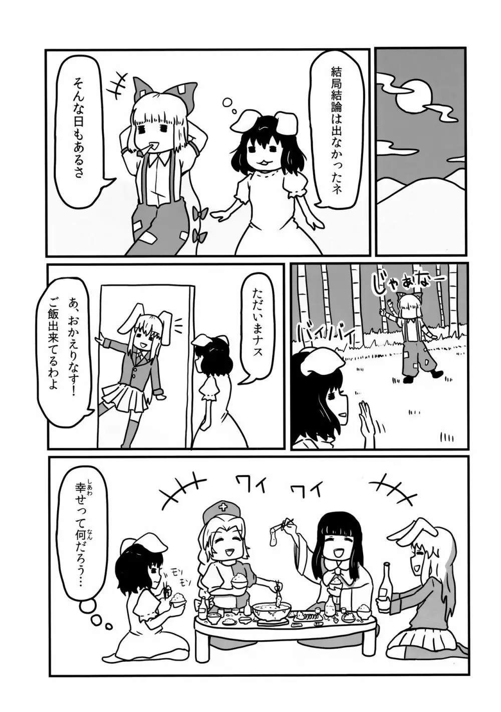 パキパキはたたん 47ページ