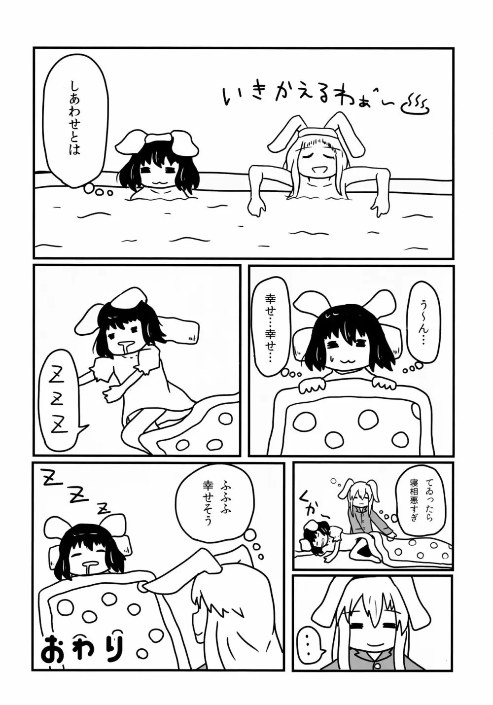 パキパキはたたん 48ページ