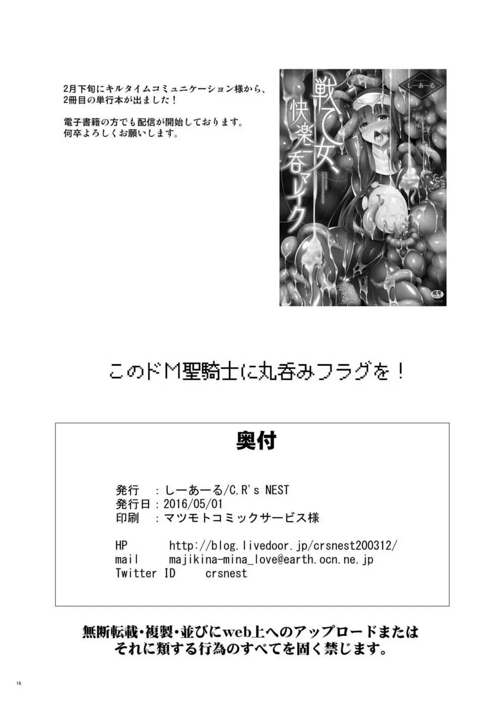 このドM聖騎士に丸呑みフラグを! 18ページ