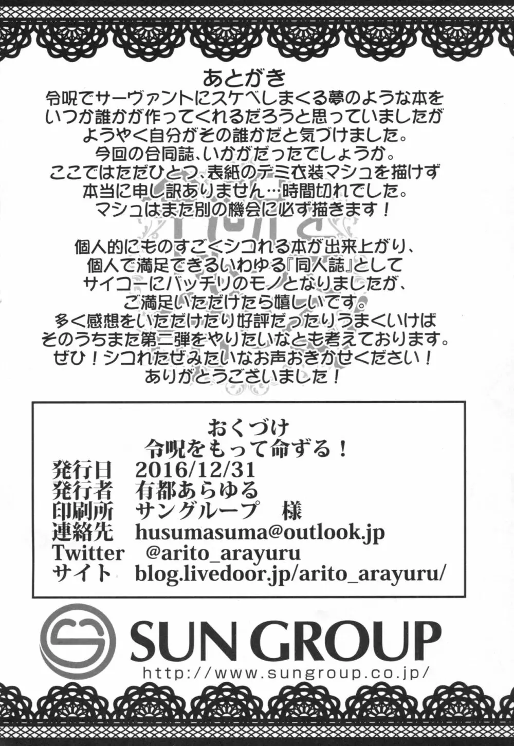 令呪をもって命ずる! 53ページ