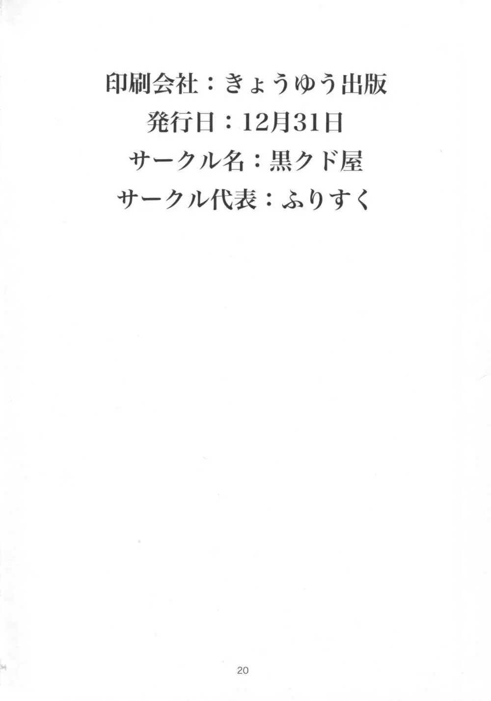 城ヶ崎妹がデレステの1周年を催眠されて汚いおっさんと祝う話 19ページ