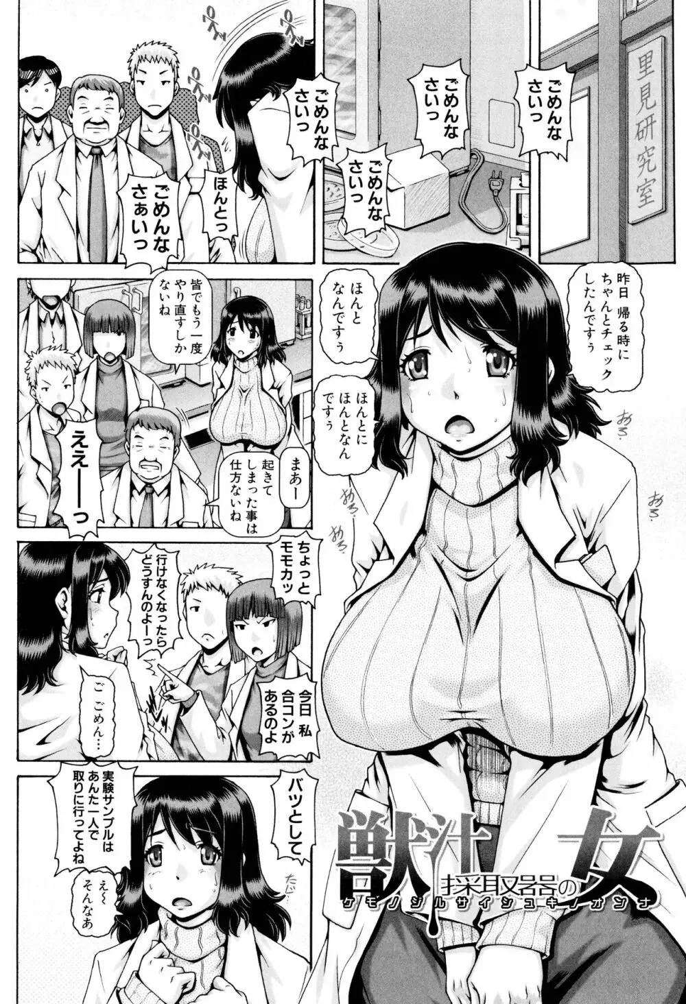 獣愛姦通 61ページ