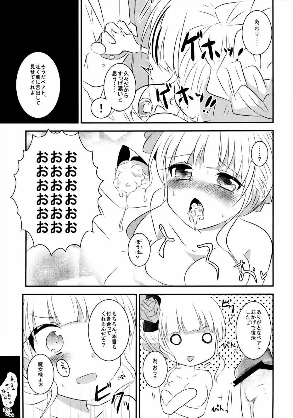 べあとさまががんばるほん。 9ページ