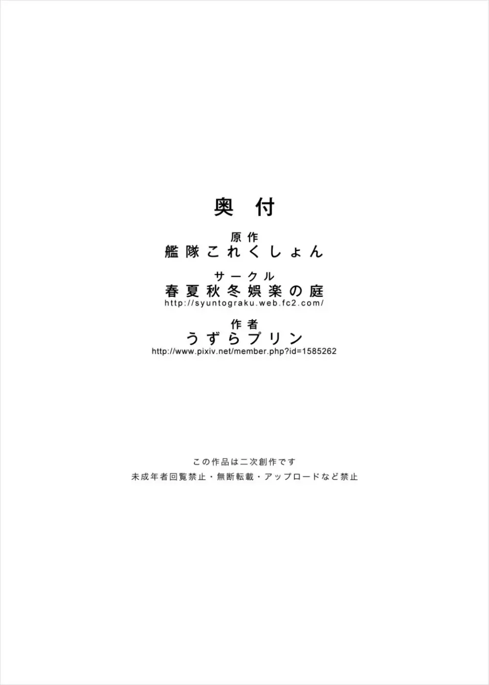 提督の背徳感 29ページ