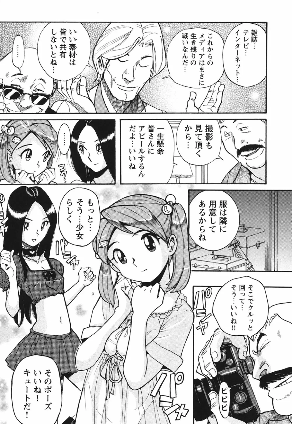 変態処女調教倶楽部 10ページ