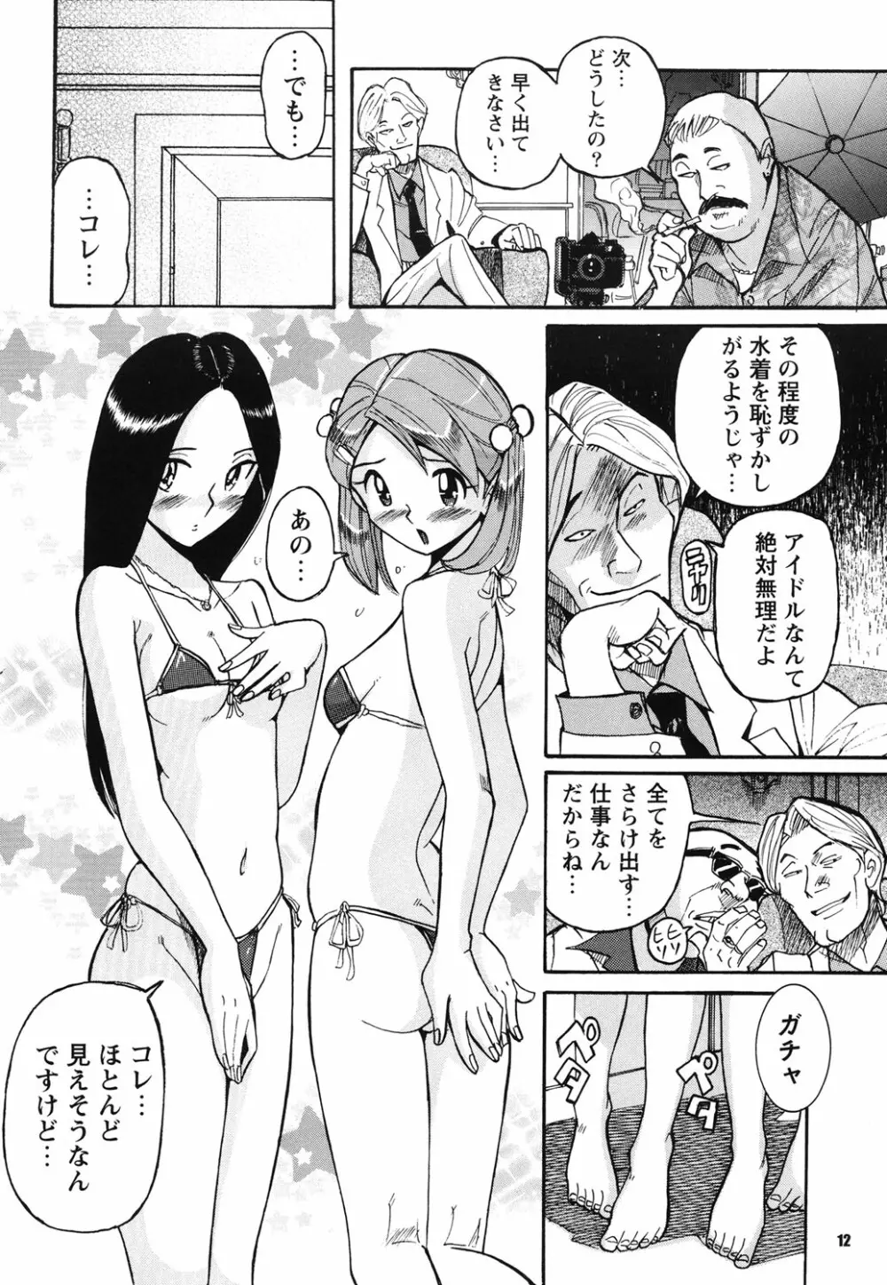 変態処女調教倶楽部 11ページ