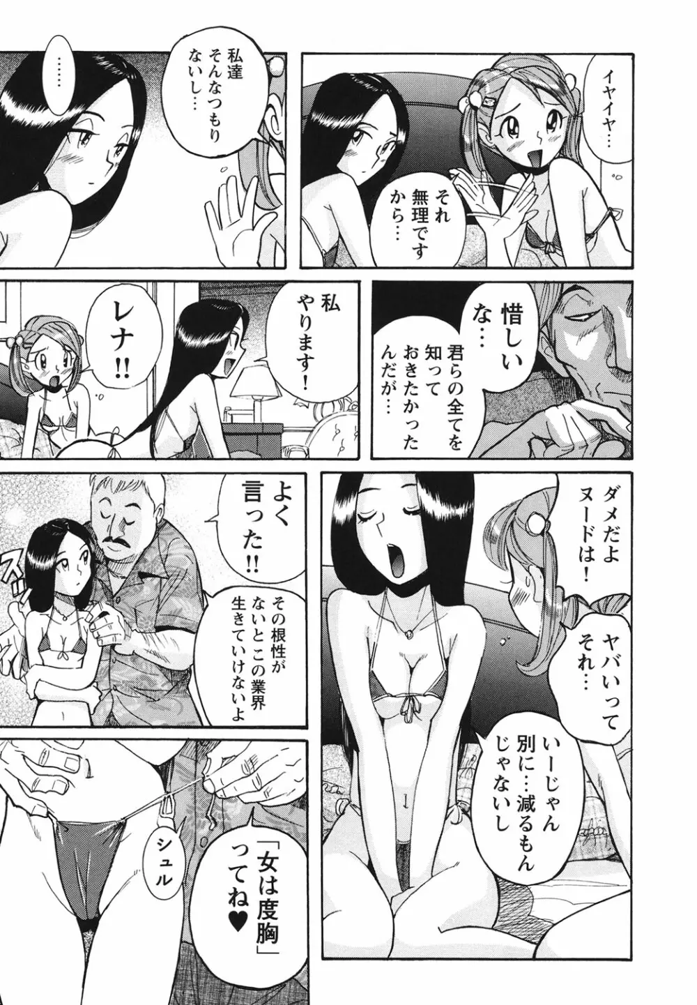 変態処女調教倶楽部 14ページ