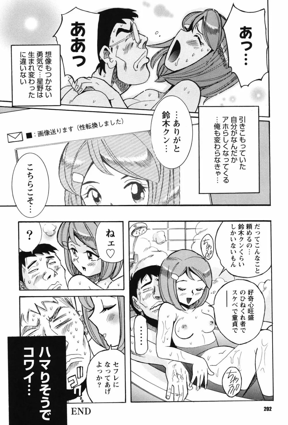 変態処女調教倶楽部 201ページ