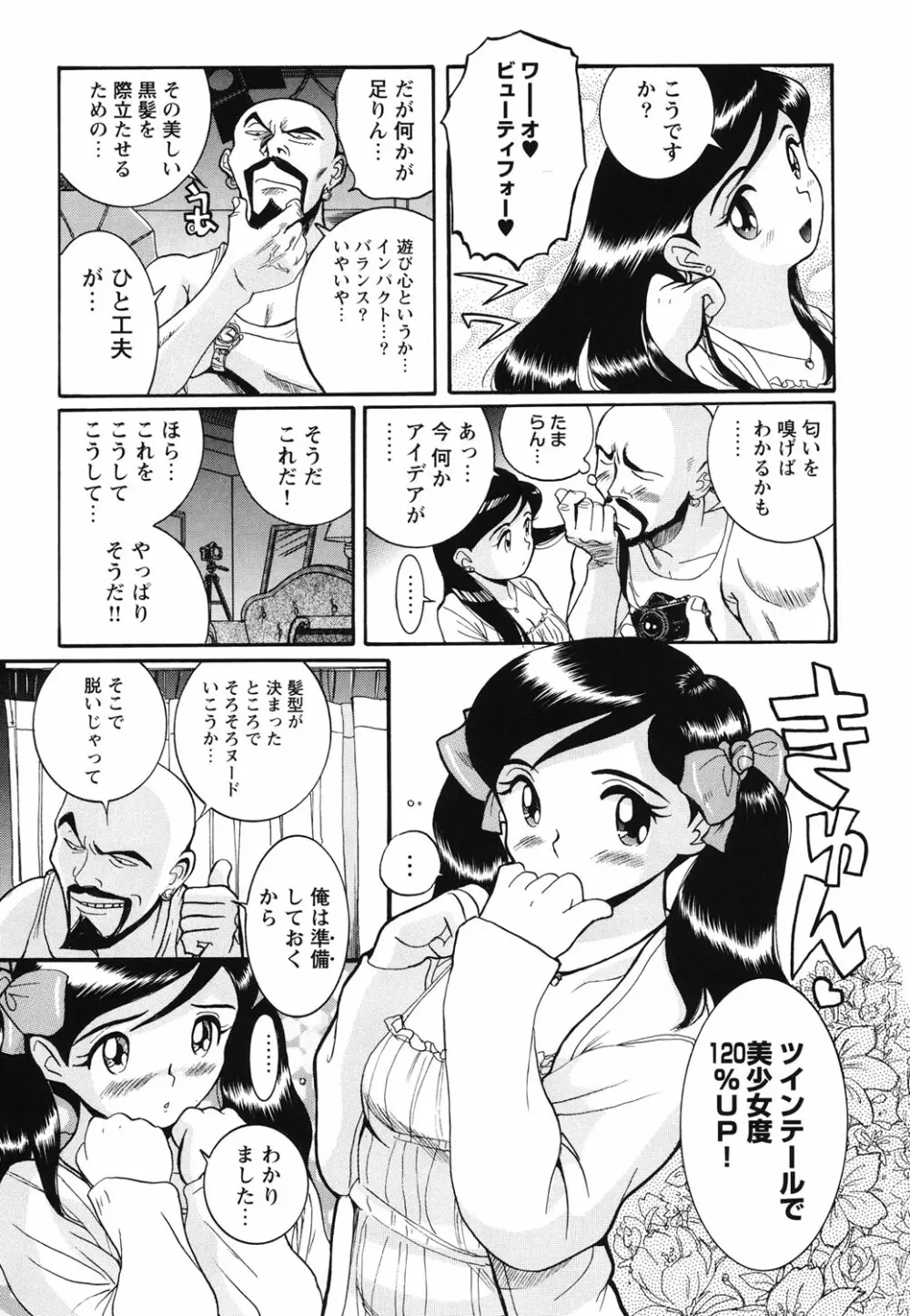 変態処女調教倶楽部 48ページ