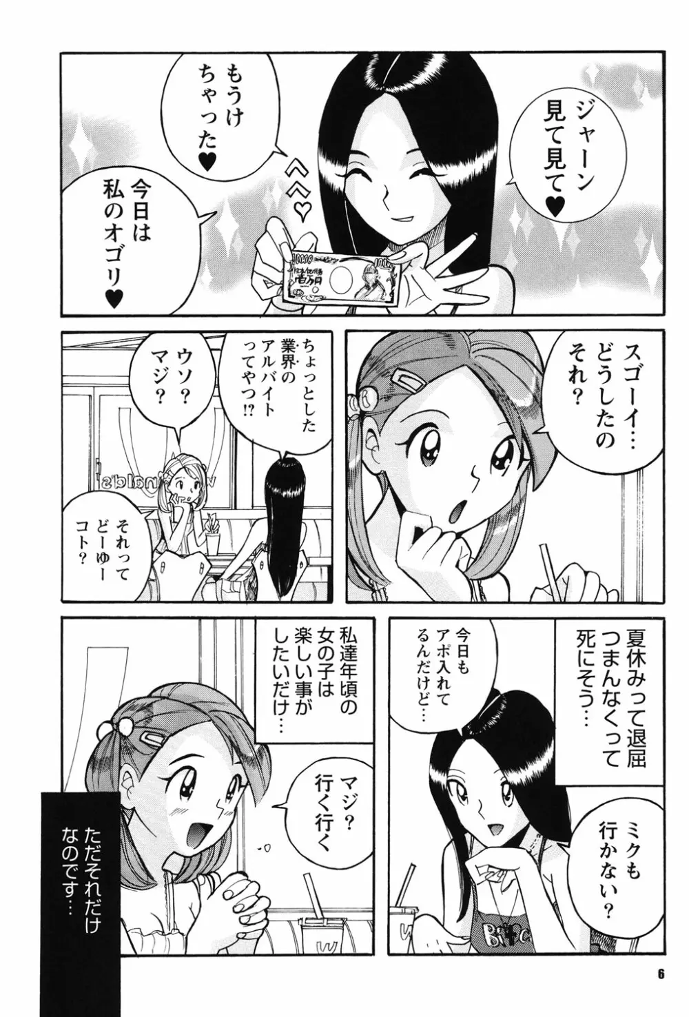 変態処女調教倶楽部 5ページ