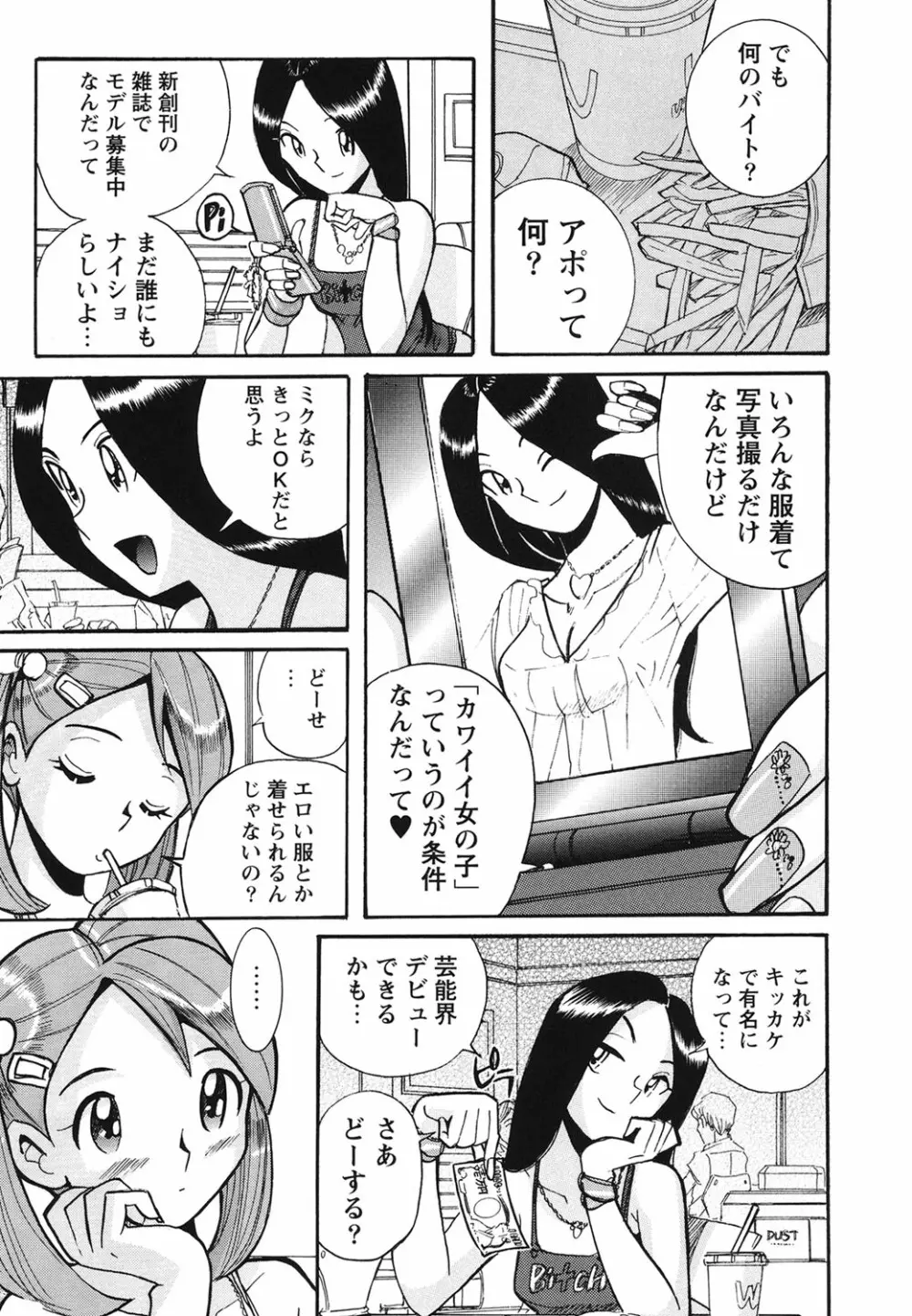 変態処女調教倶楽部 6ページ