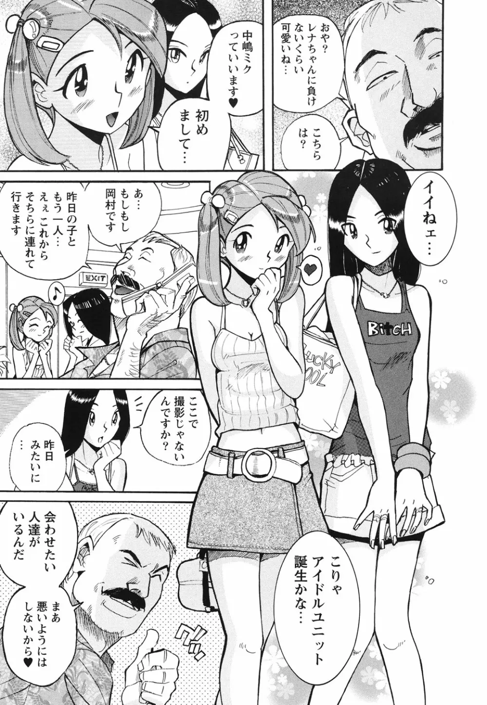 変態処女調教倶楽部 8ページ