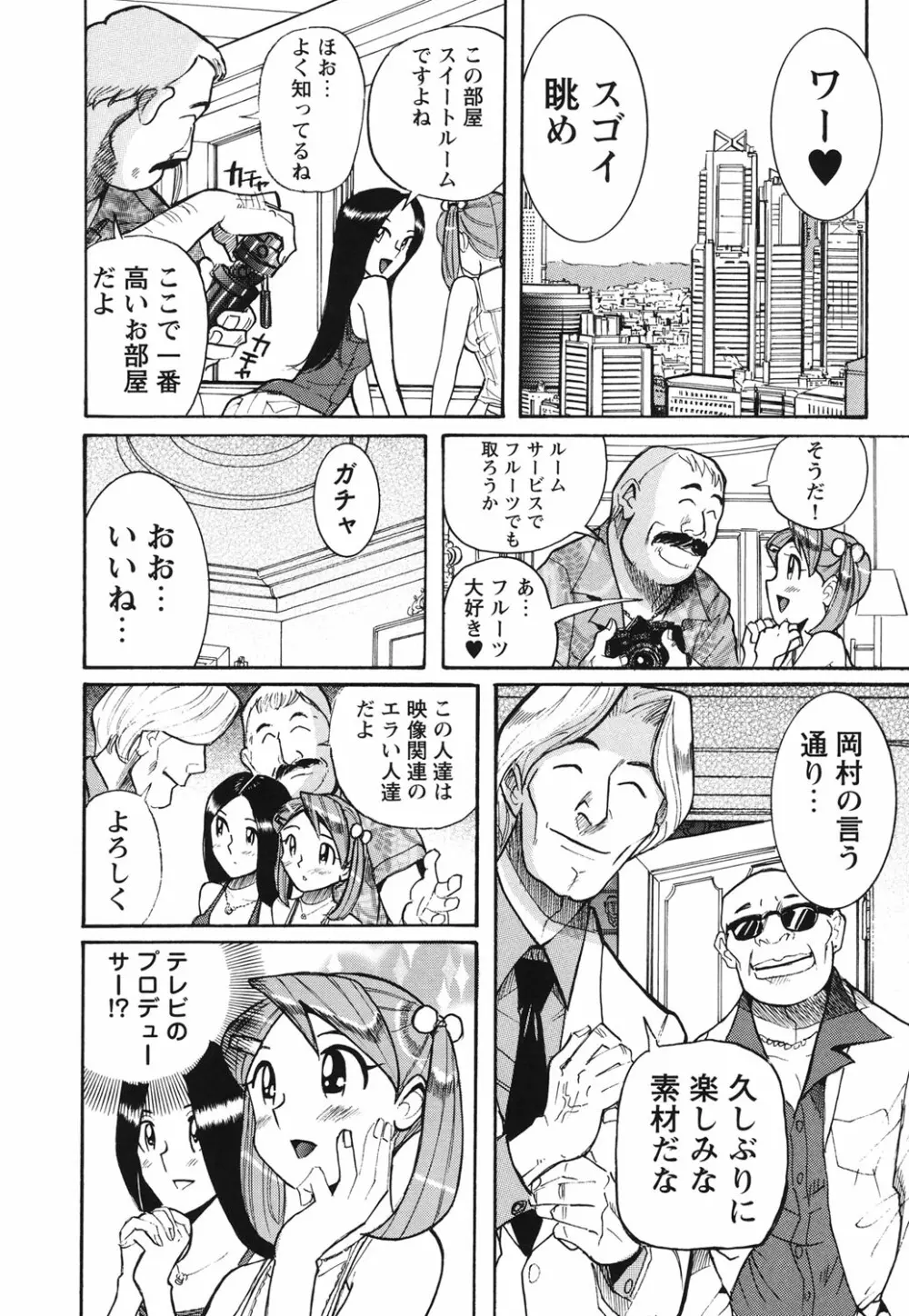 変態処女調教倶楽部 9ページ