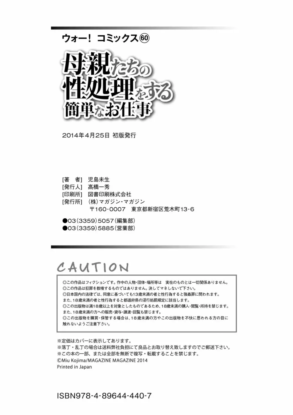 母親たちの性処理をする簡単なお仕事 187ページ