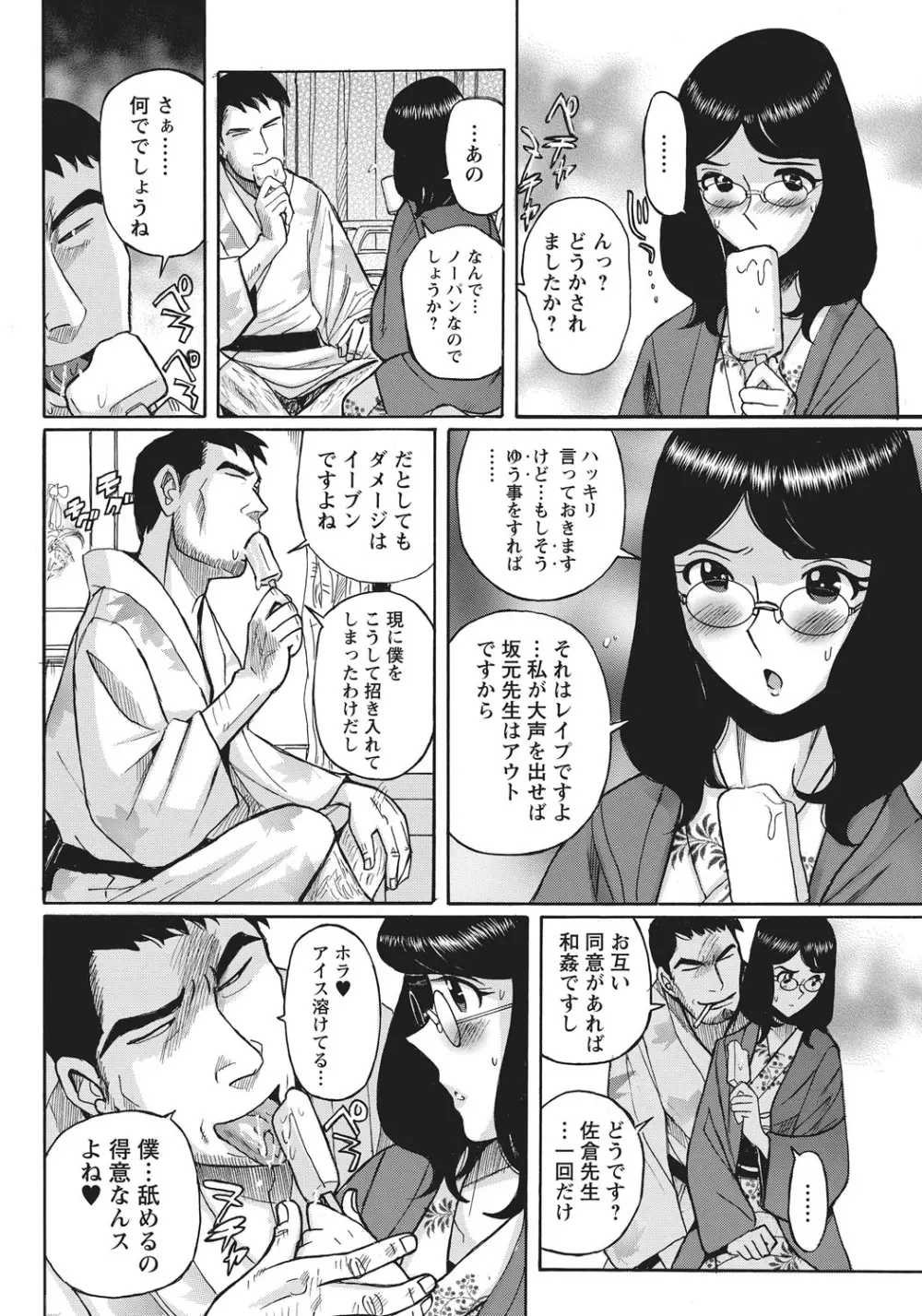 姉にそそのかされて男の僕が女になった結果 133ページ