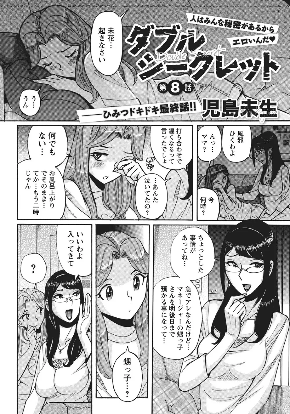 姉にそそのかされて男の僕が女になった結果 144ページ