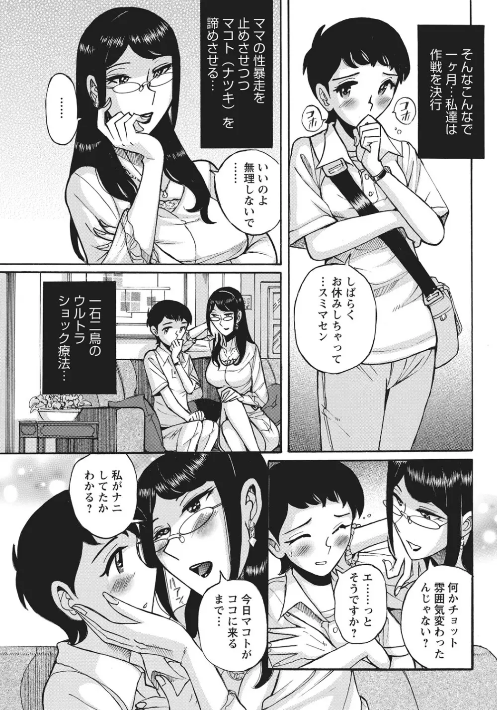 姉にそそのかされて男の僕が女になった結果 154ページ