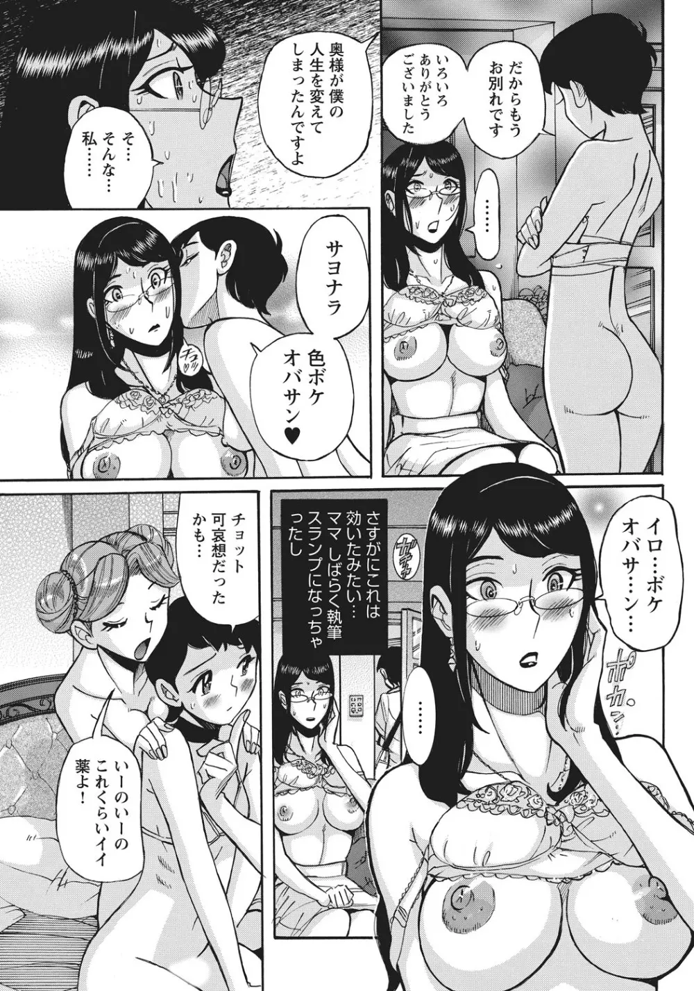 姉にそそのかされて男の僕が女になった結果 158ページ