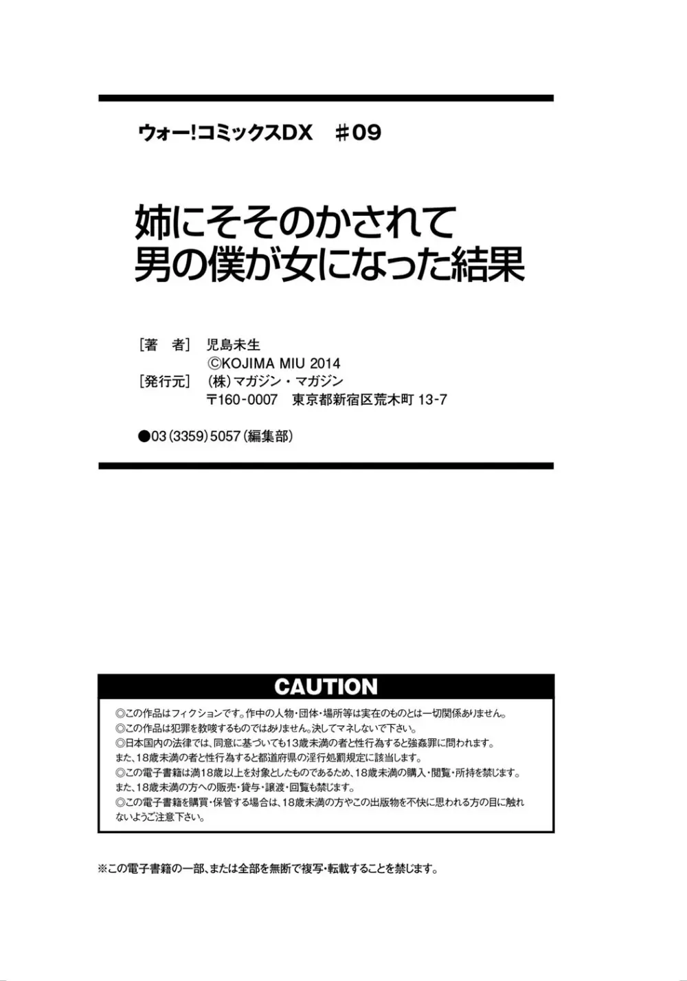 姉にそそのかされて男の僕が女になった結果 164ページ