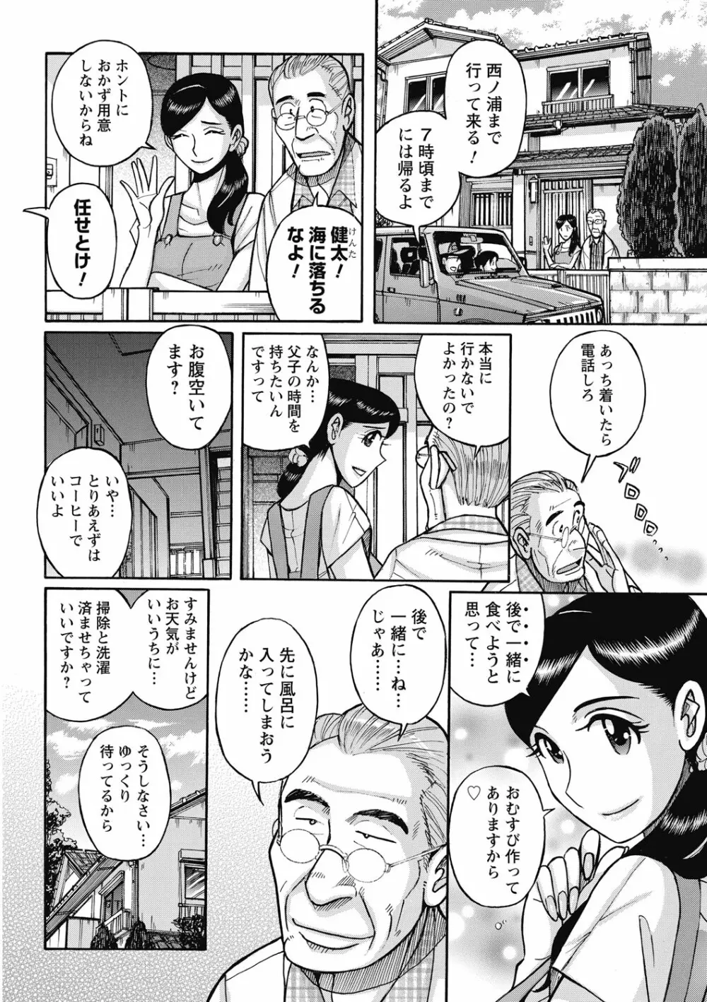 雌お母さん 104ページ