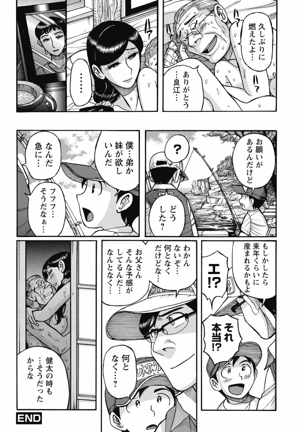 雌お母さん 122ページ