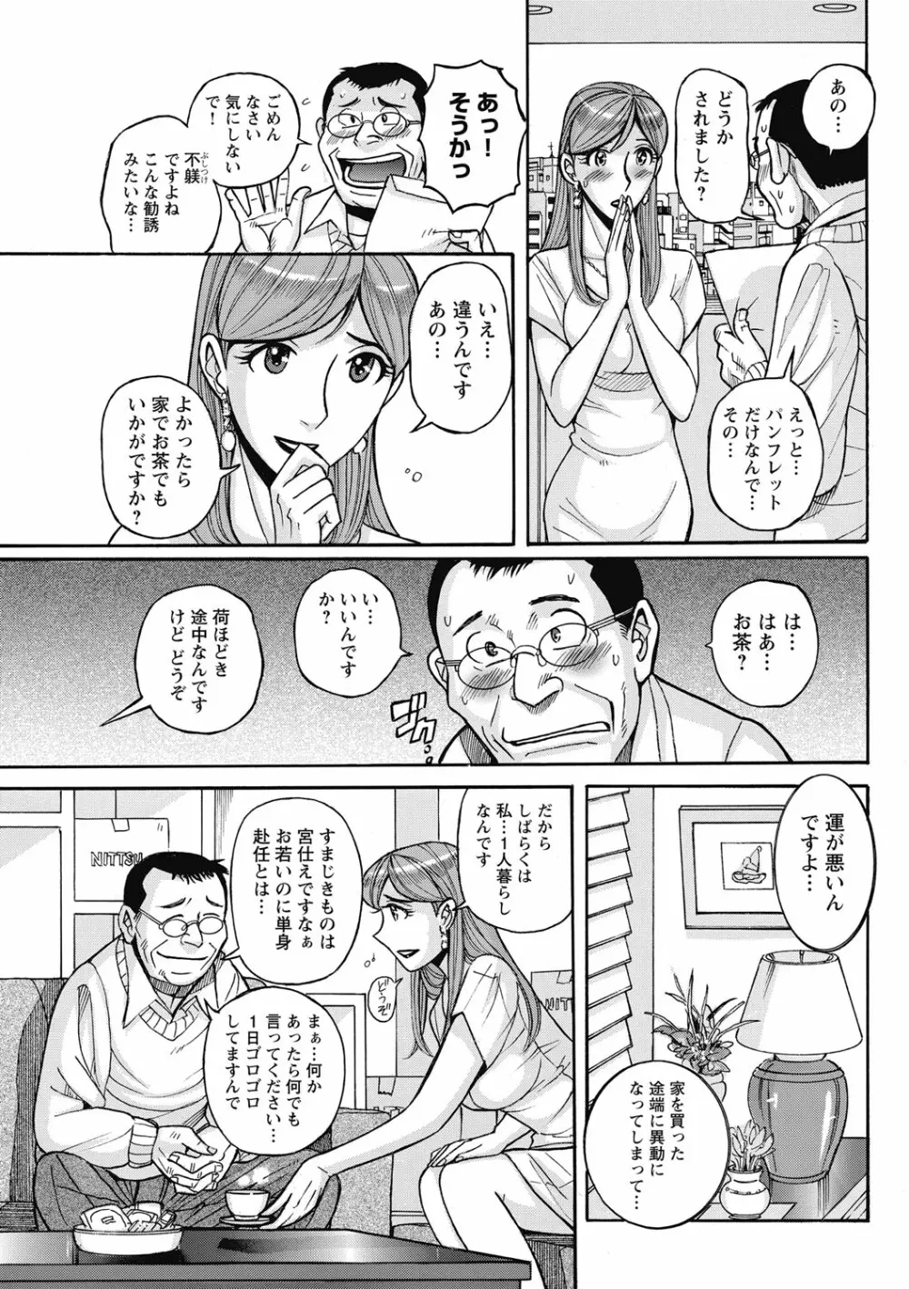 雌お母さん 165ページ