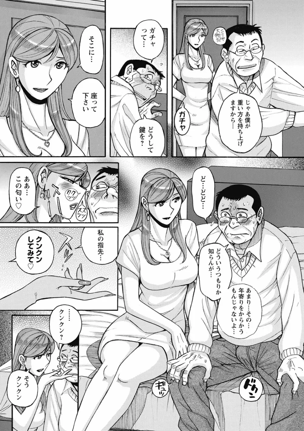 雌お母さん 170ページ