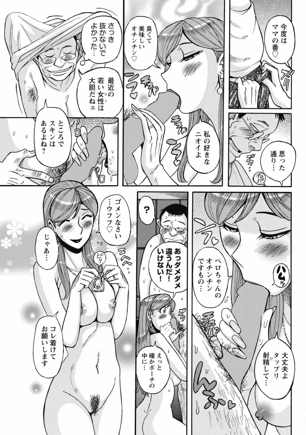 雌お母さん 175ページ