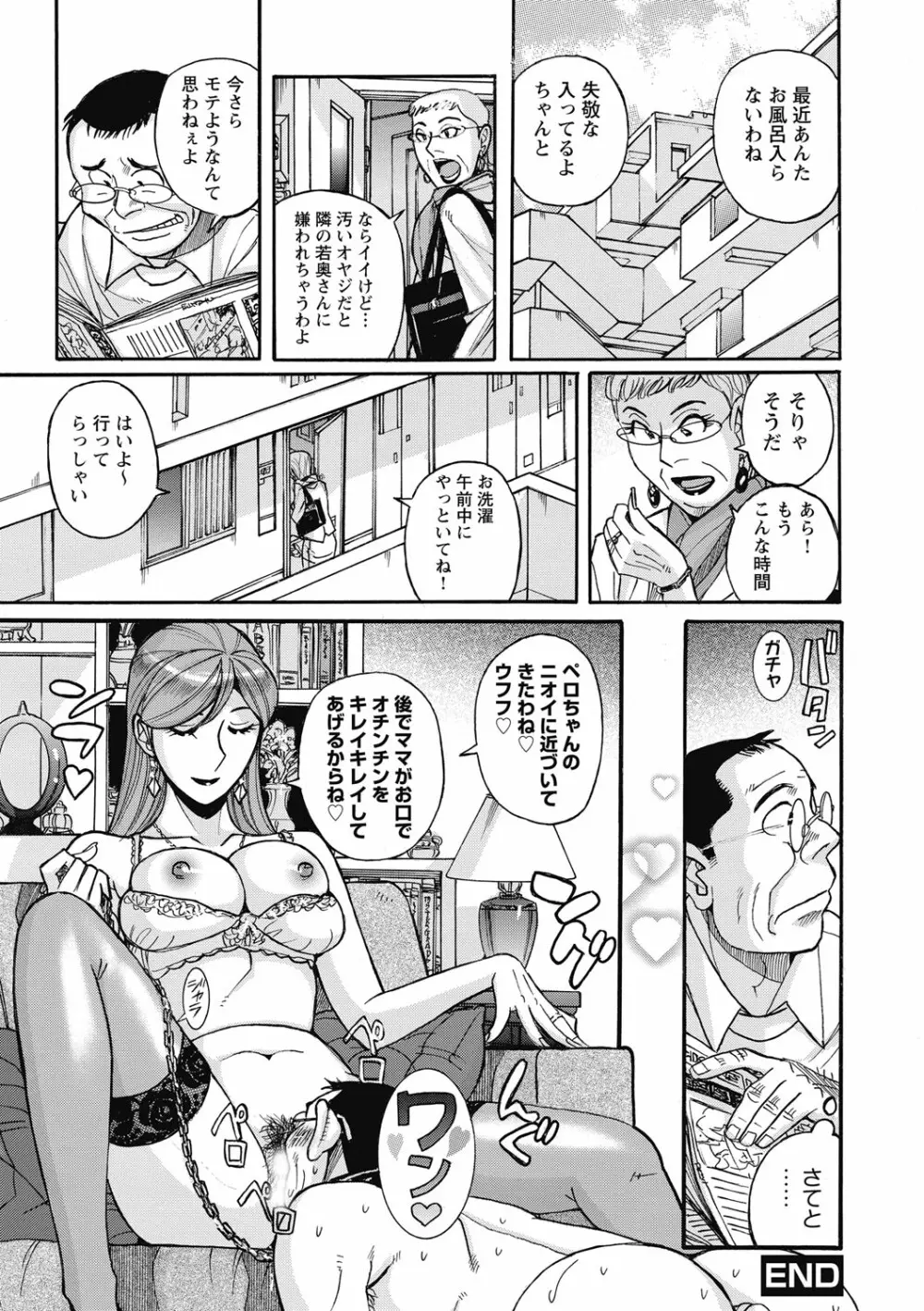 雌お母さん 182ページ