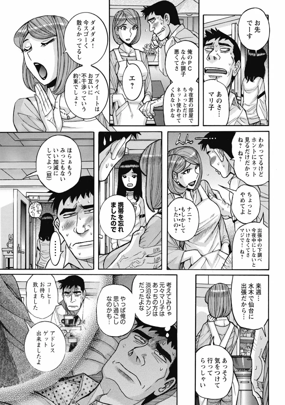 雌お母さん 191ページ