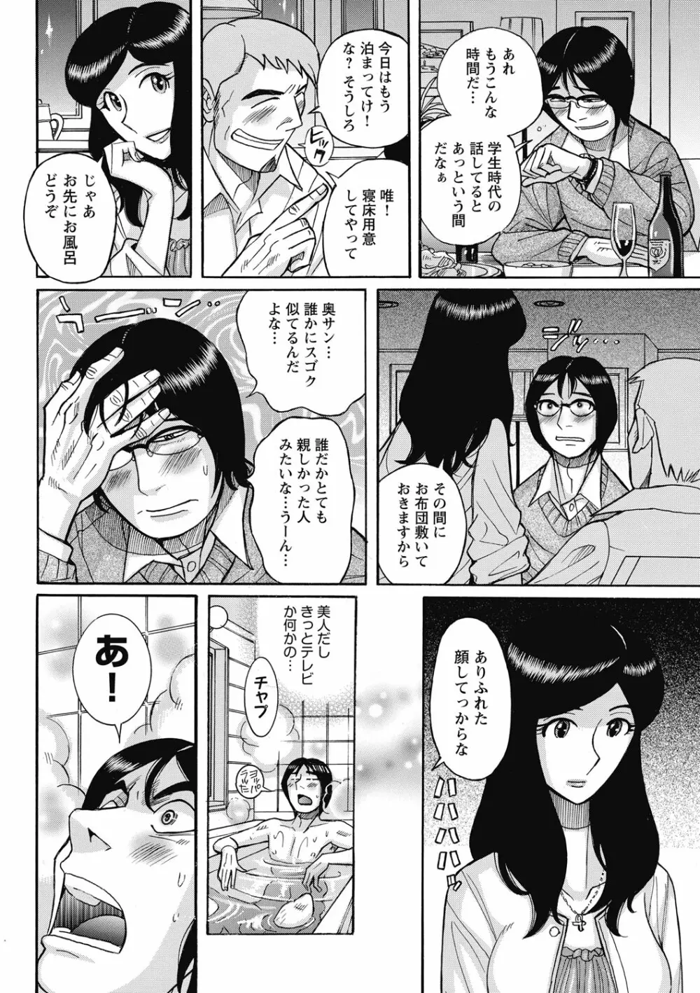 雌お母さん 204ページ