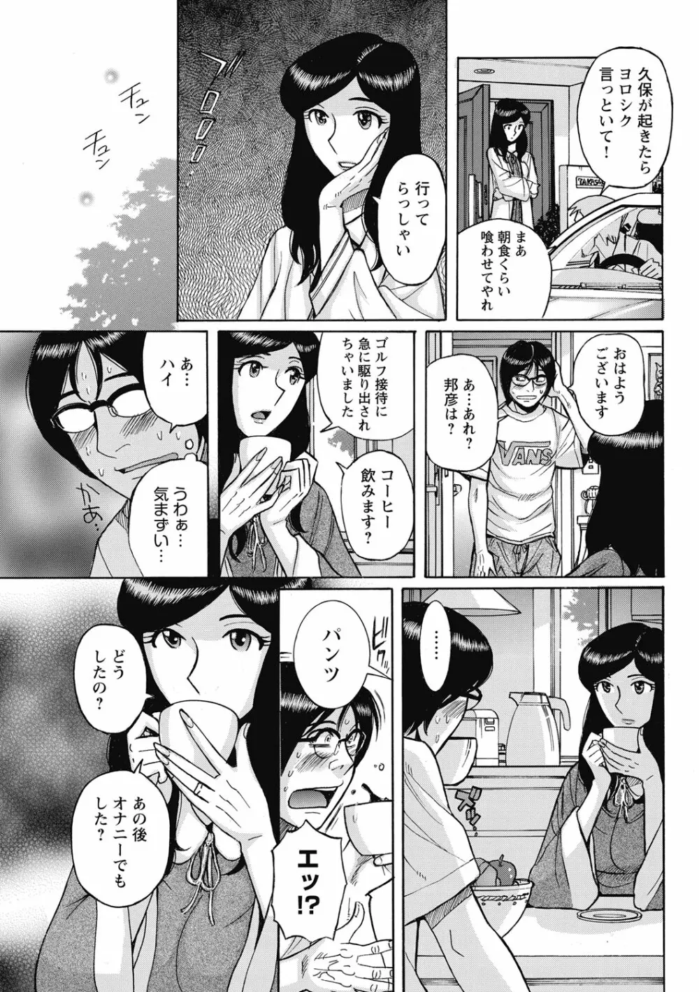 雌お母さん 209ページ