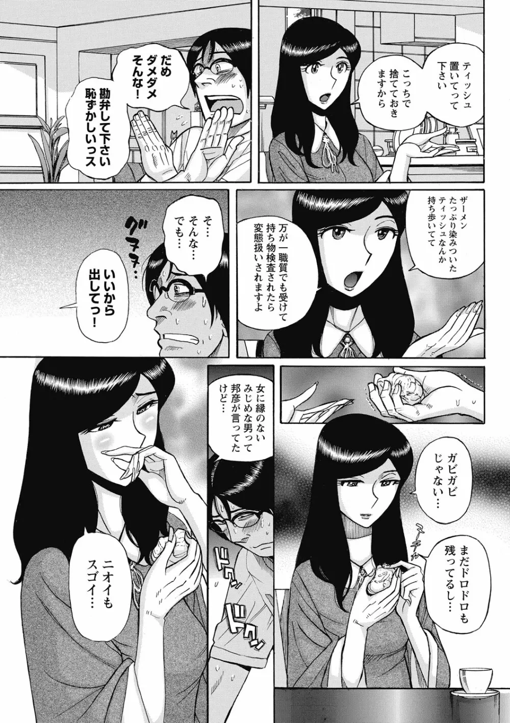 雌お母さん 211ページ