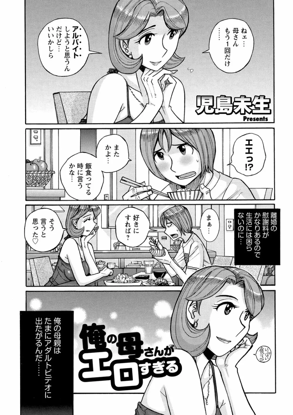 雌お母さん 3ページ