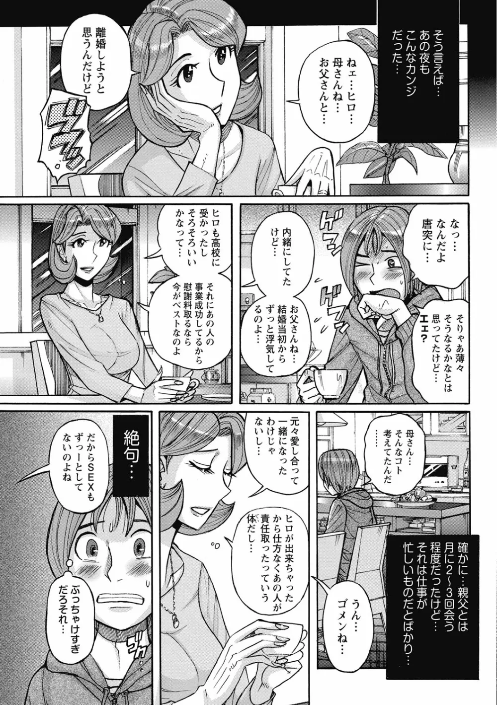 雌お母さん 5ページ