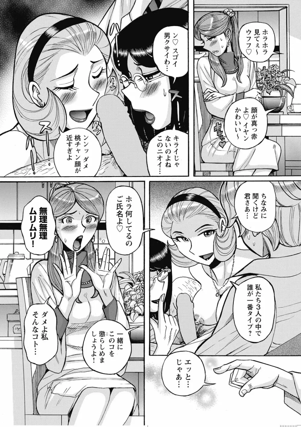 雌お母さん 54ページ