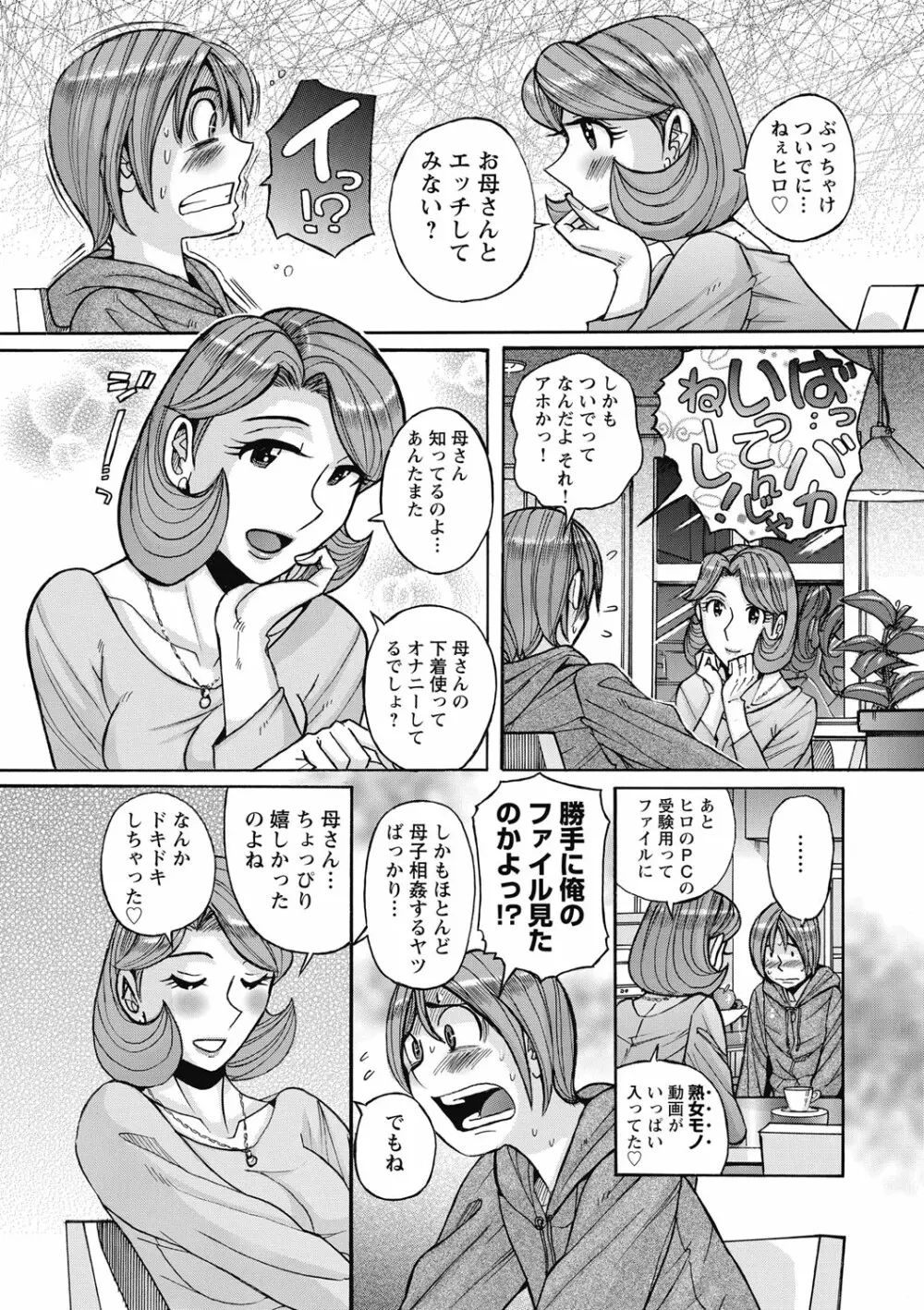 雌お母さん 6ページ