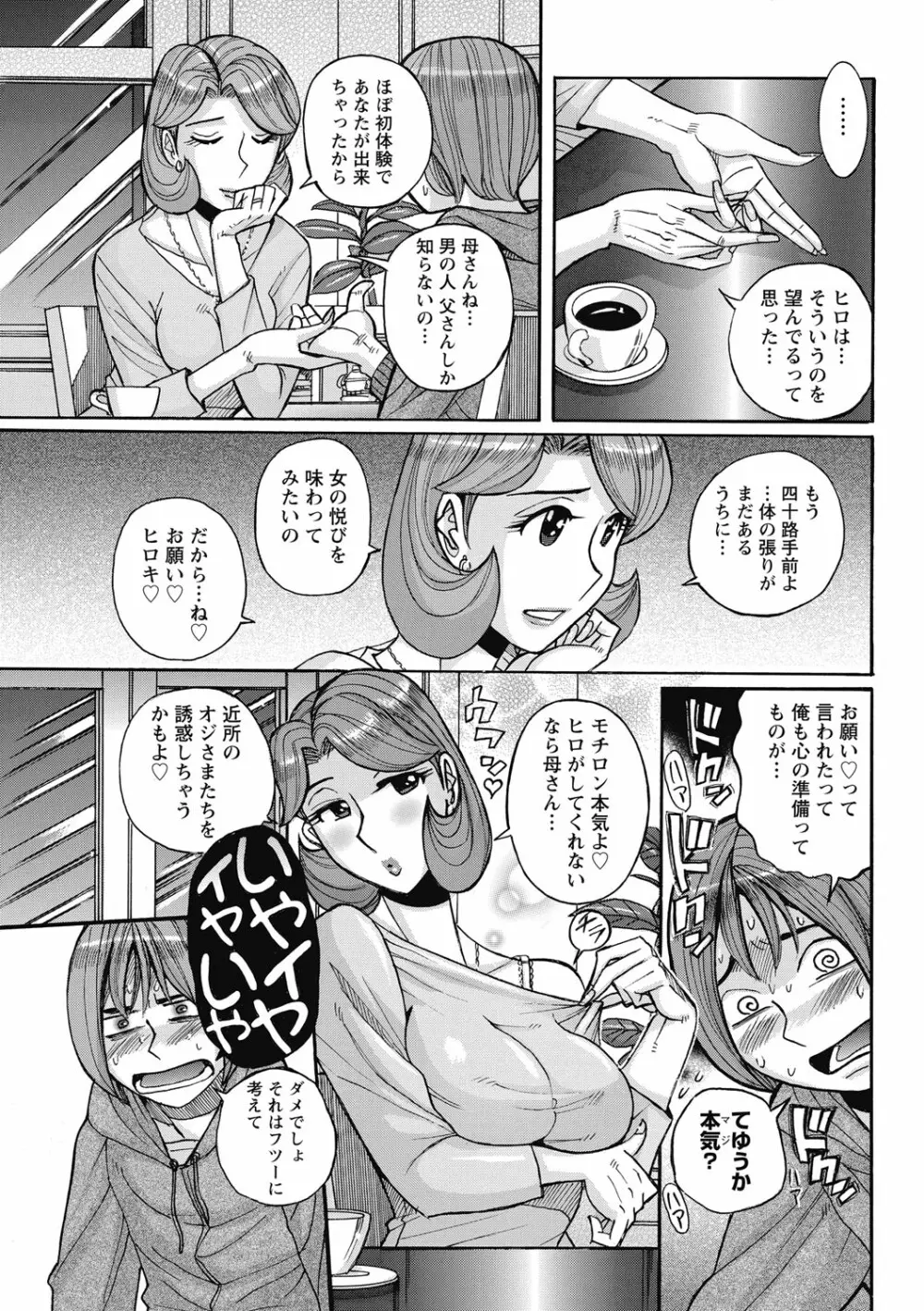 雌お母さん 7ページ