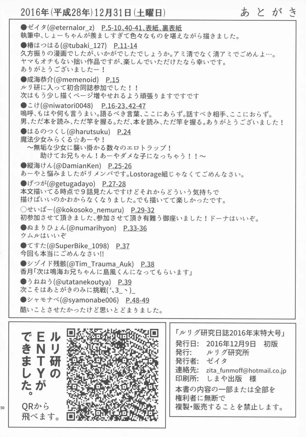 ルリグ研究日誌2016年末特大号 49ページ