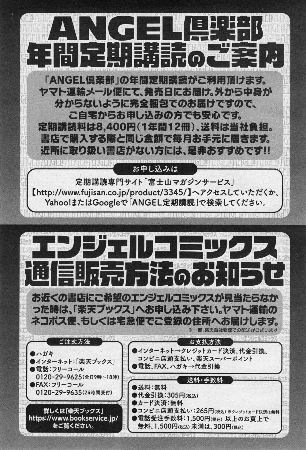 ANGEL 倶楽部 2017年5月号 409ページ