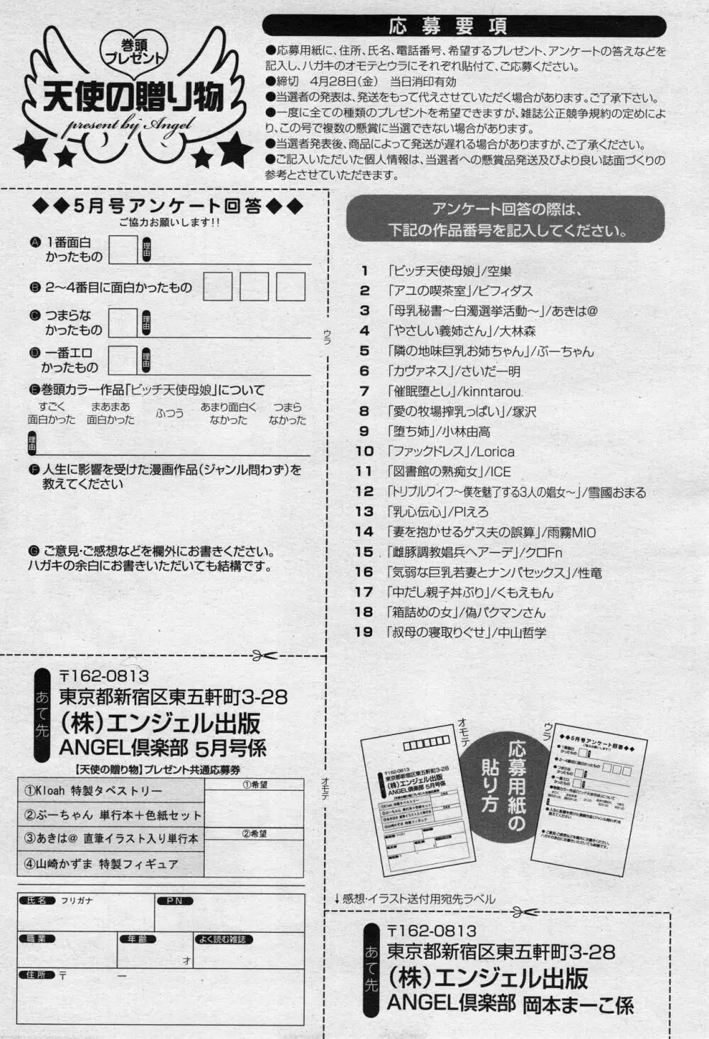 ANGEL 倶楽部 2017年5月号 421ページ