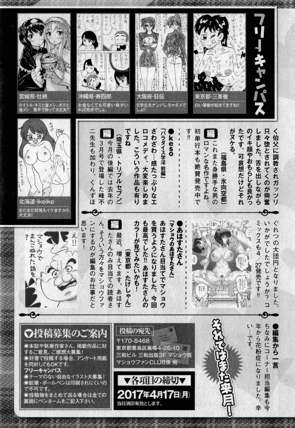 コミック・マショウ 2017年5月号 288ページ