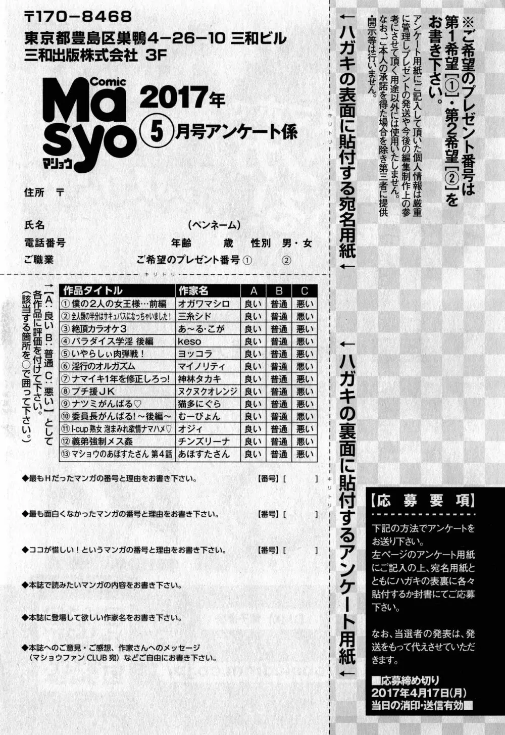 コミック・マショウ 2017年5月号 290ページ