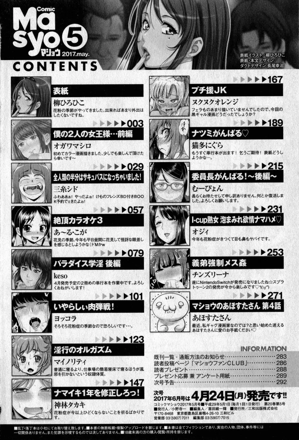 コミック・マショウ 2017年5月号 295ページ