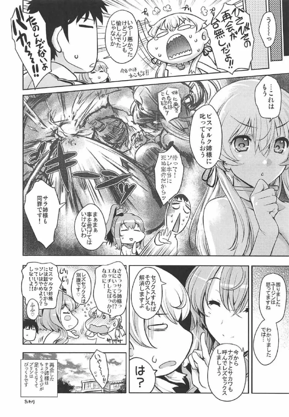 Prinz Pudding Princess 21ページ