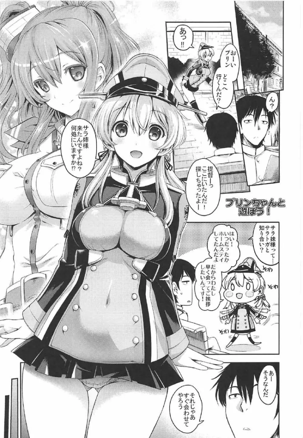 Prinz Pudding Princess 4ページ