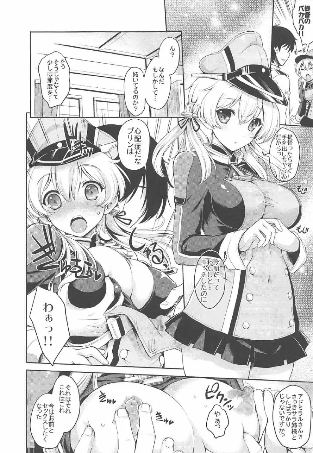 Prinz Pudding Princess 7ページ