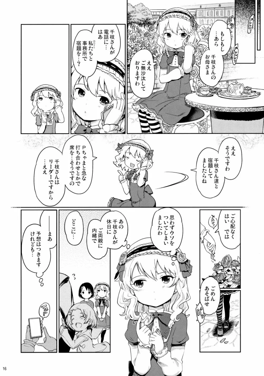 Pさんといっしょ!2 17ページ