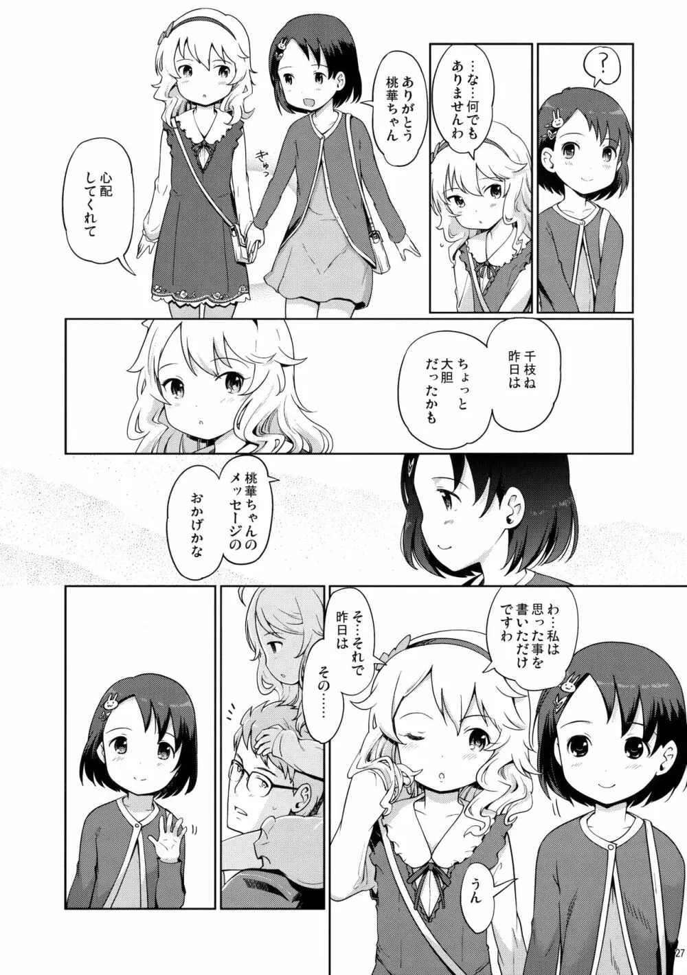 Pさんといっしょ!2 28ページ