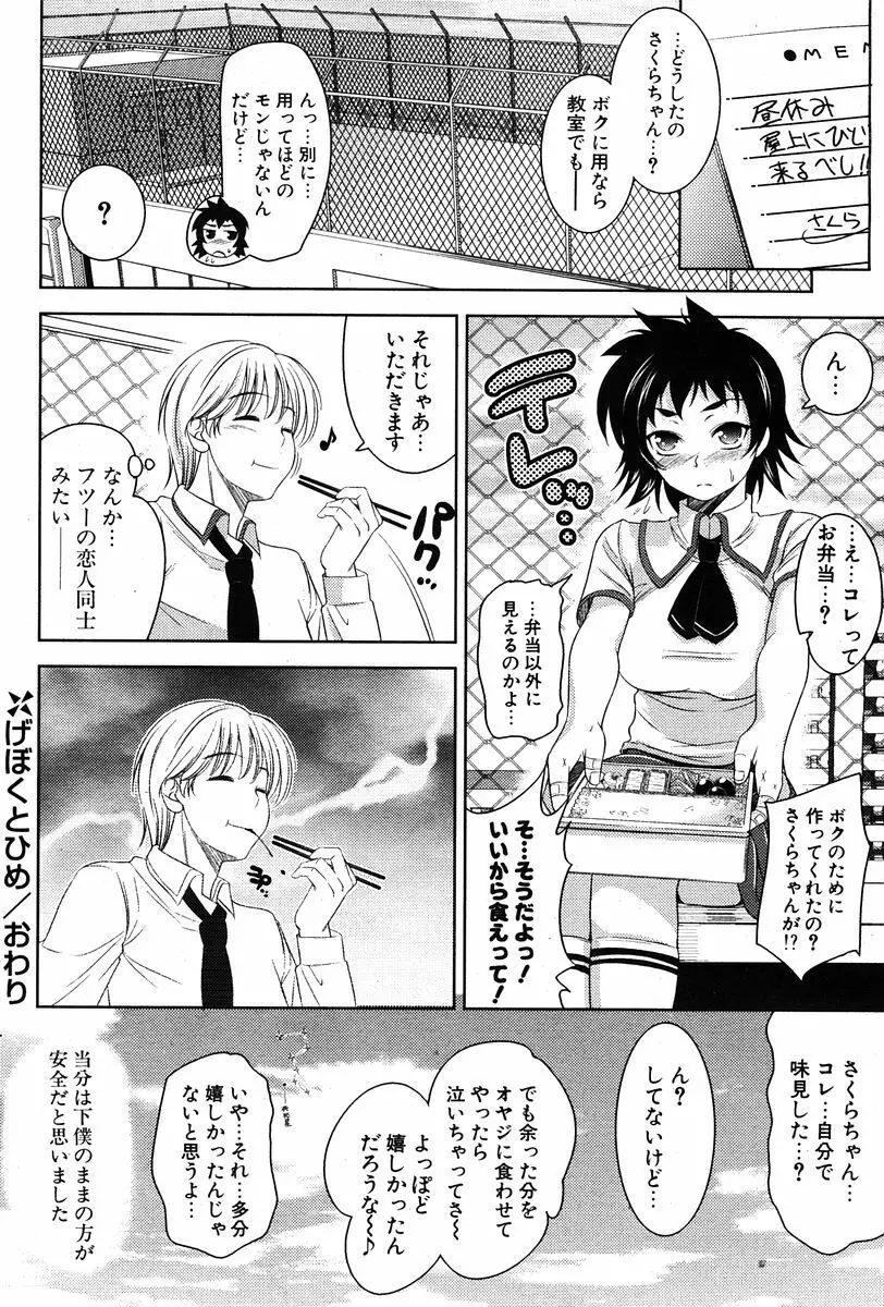 COMIC ポプリクラブ 2005年12月号 104ページ